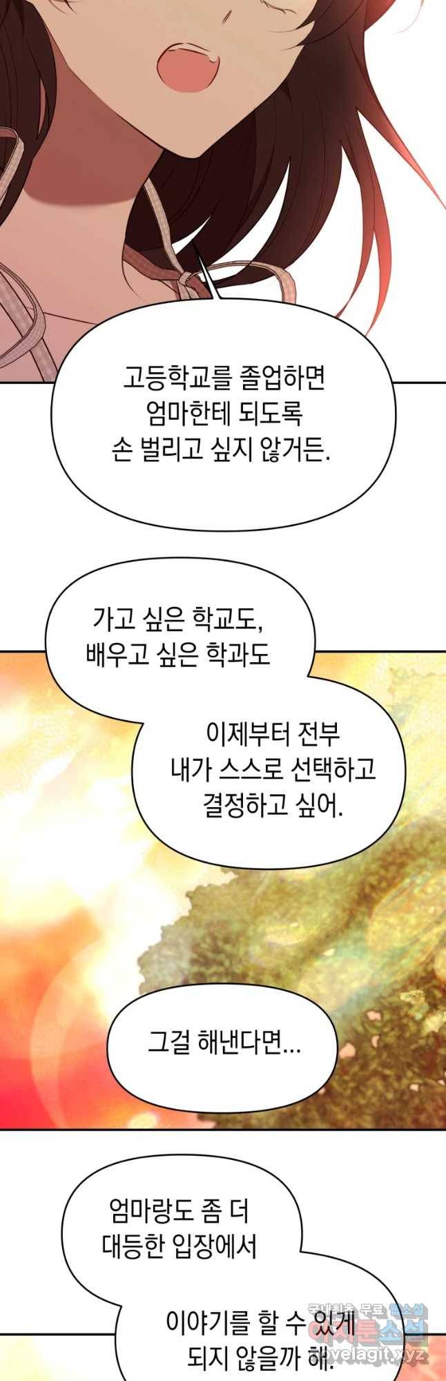 퍼펙트 마인 마지막 화 31