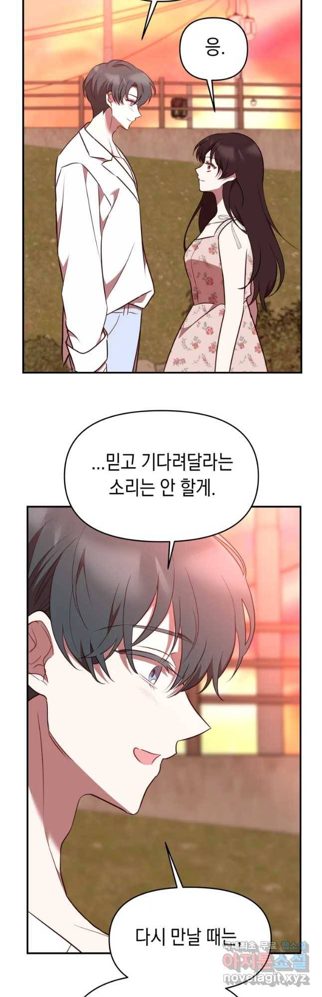 퍼펙트 마인 마지막 화 33