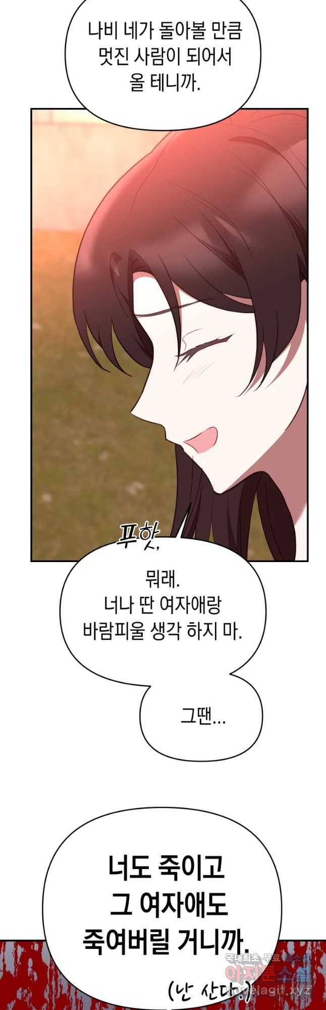 퍼펙트 마인 마지막 화 34
