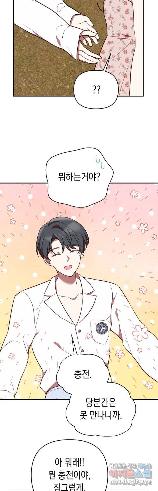 퍼펙트 마인 마지막 화 36