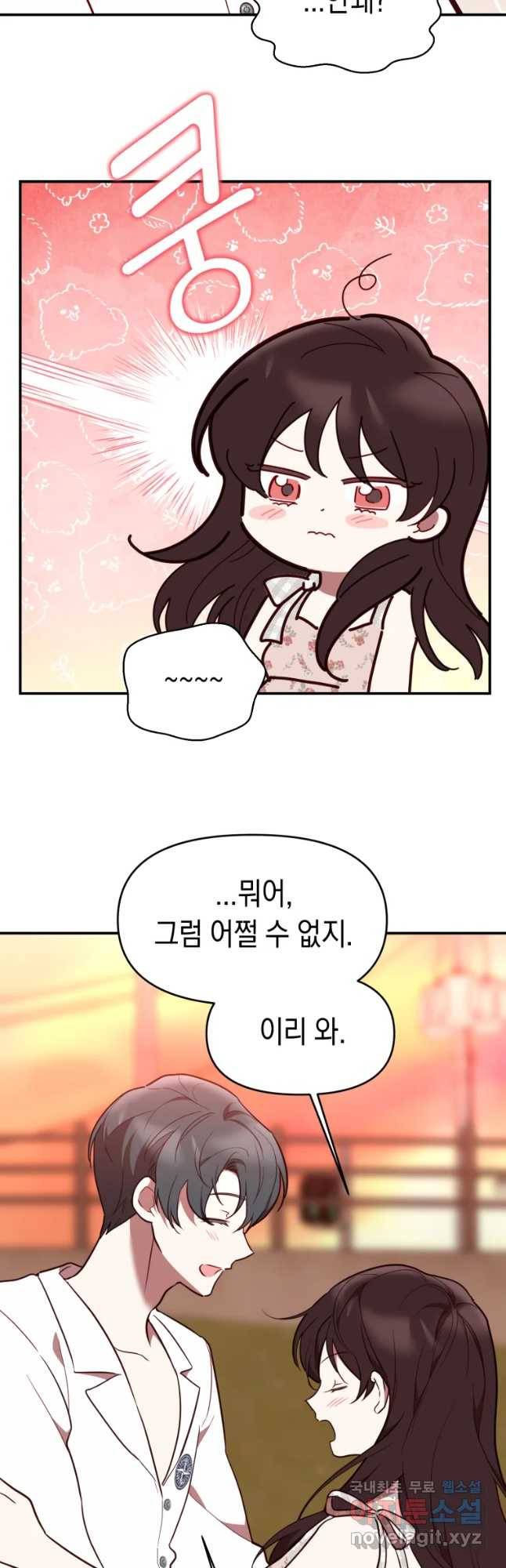 퍼펙트 마인 마지막 화 38