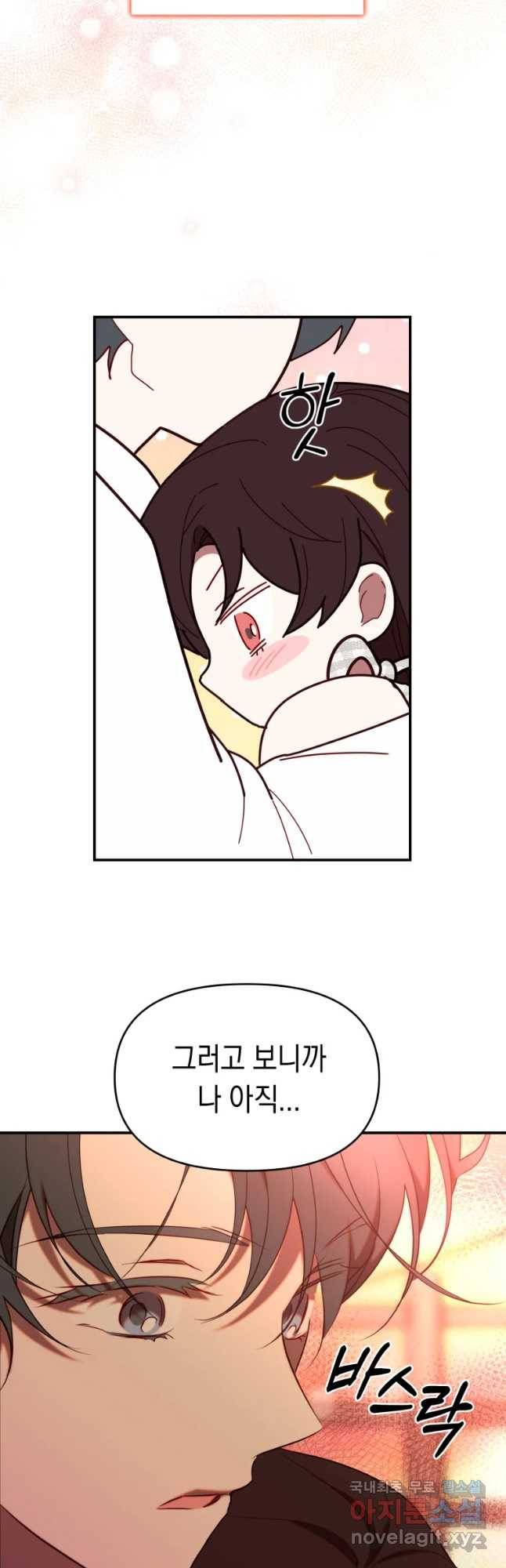 퍼펙트 마인 마지막 화 43