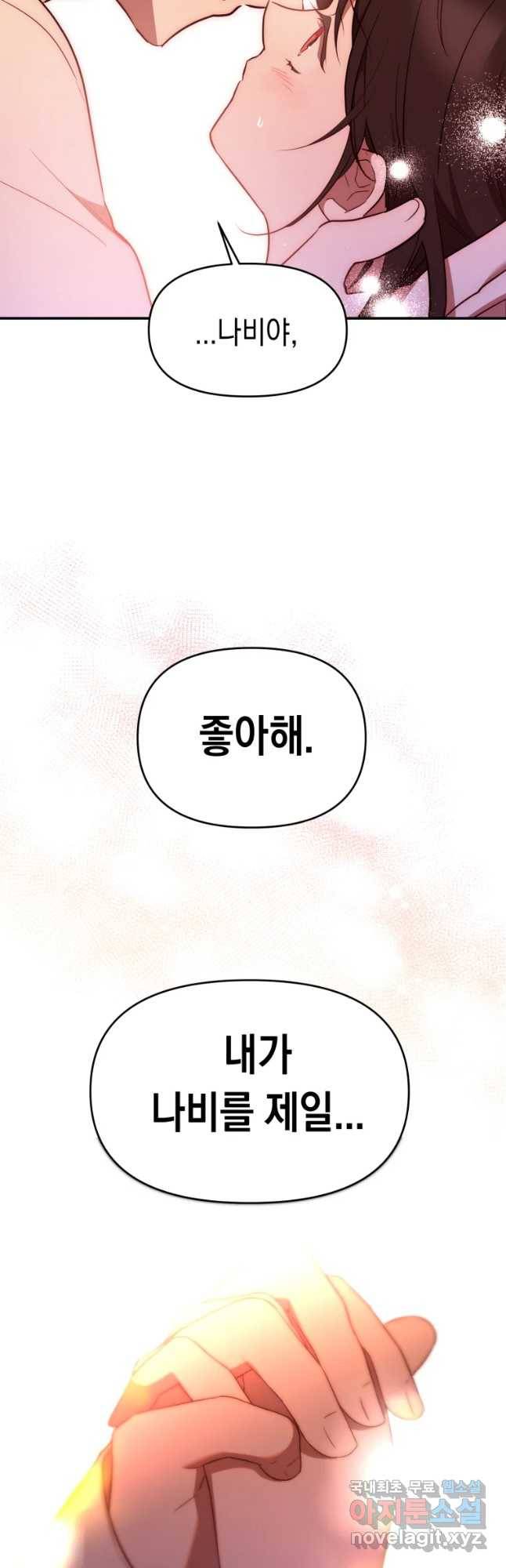 퍼펙트 마인 마지막 화 49