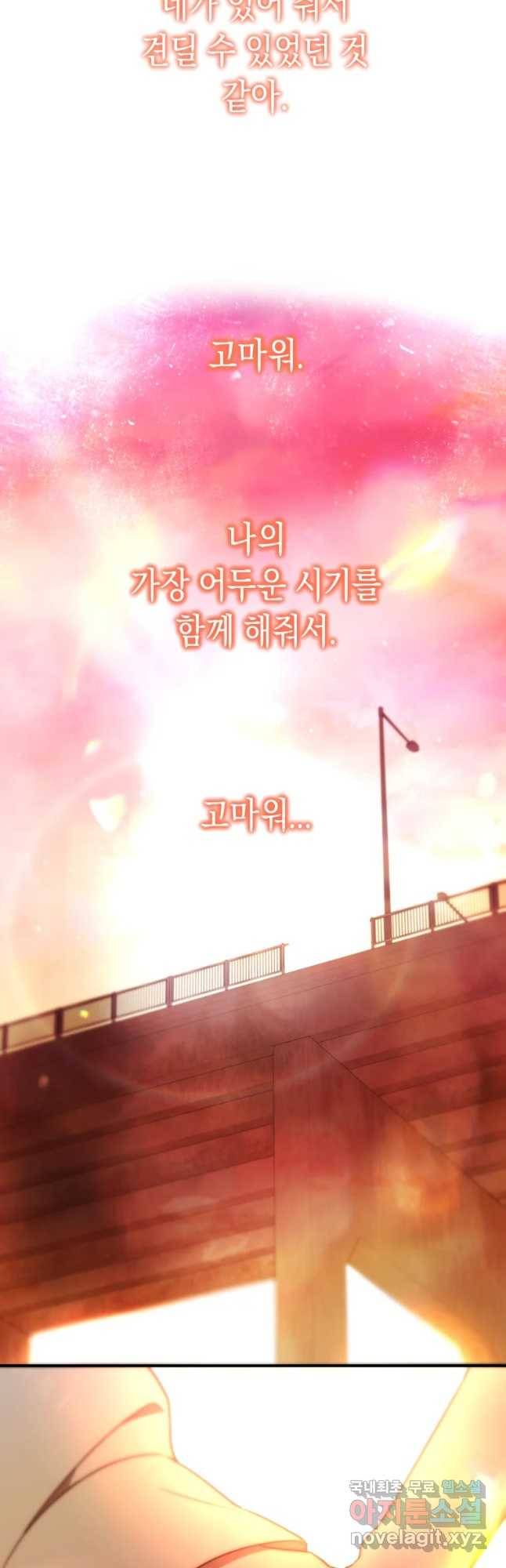 퍼펙트 마인 마지막 화 54