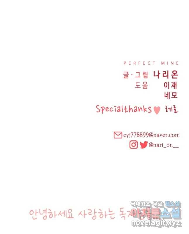 퍼펙트 마인 마지막 화 60