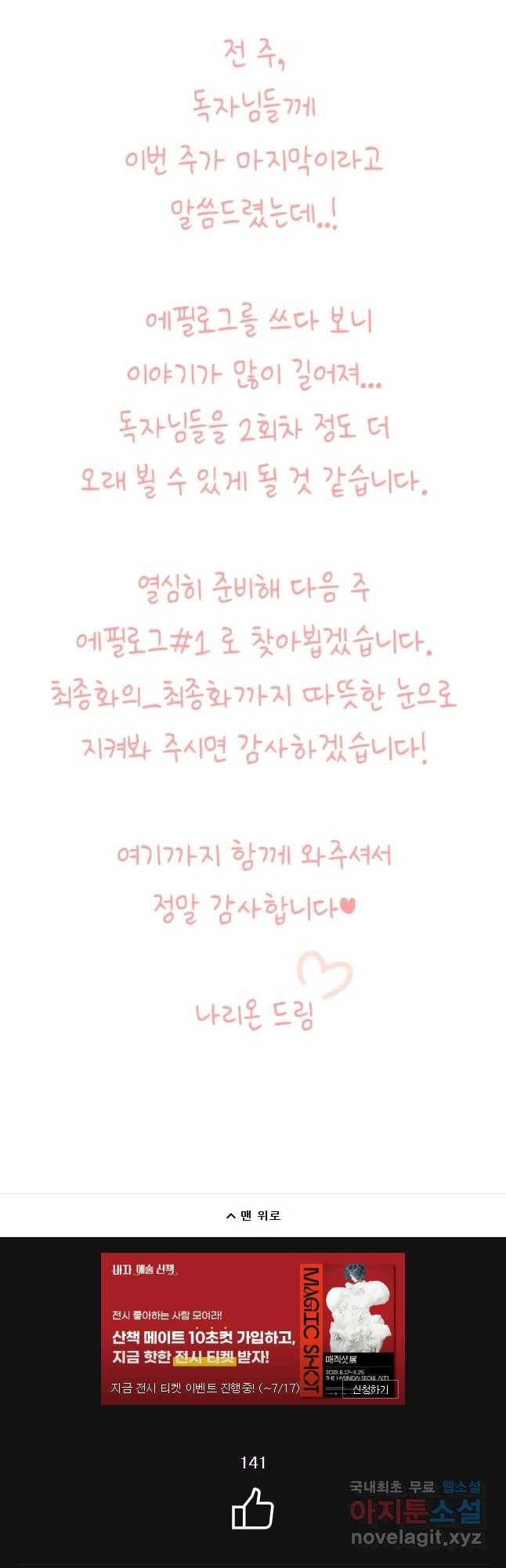 퍼펙트 마인 마지막 화 61