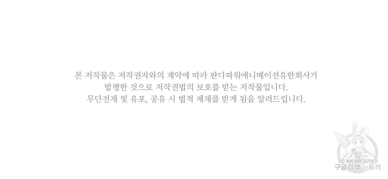 생존 마스터가 되었다 135화 2