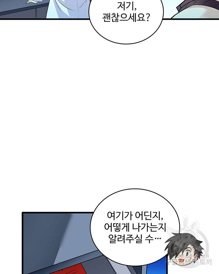 생존 마스터가 되었다 135화 4
