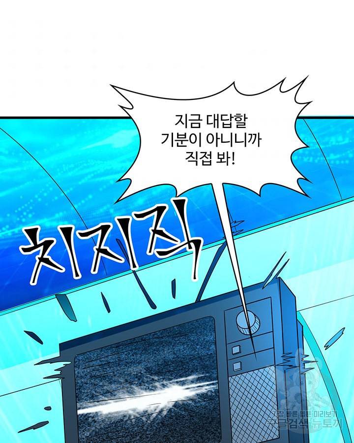생존 마스터가 되었다 135화 6