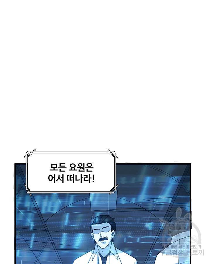 생존 마스터가 되었다 135화 8