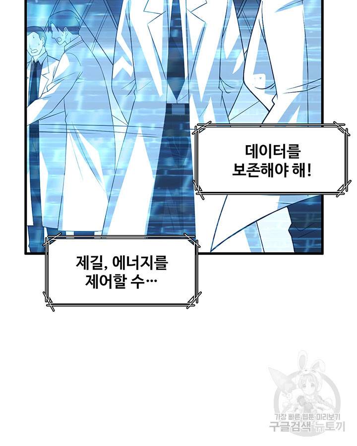 생존 마스터가 되었다 135화 9