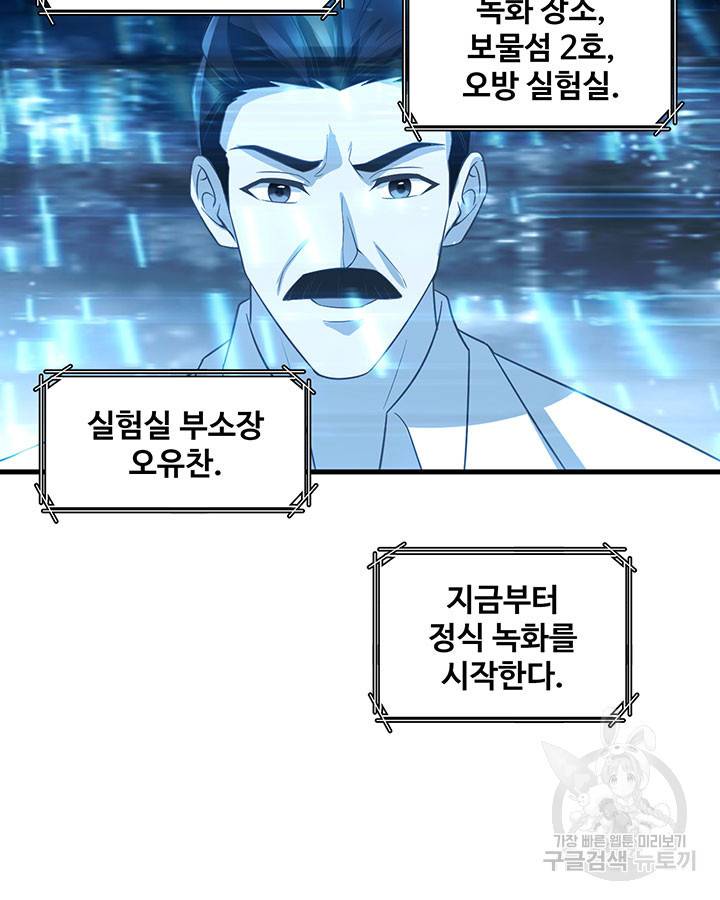 생존 마스터가 되었다 135화 13