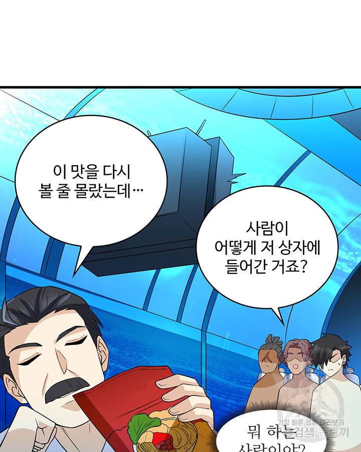 생존 마스터가 되었다 135화 14