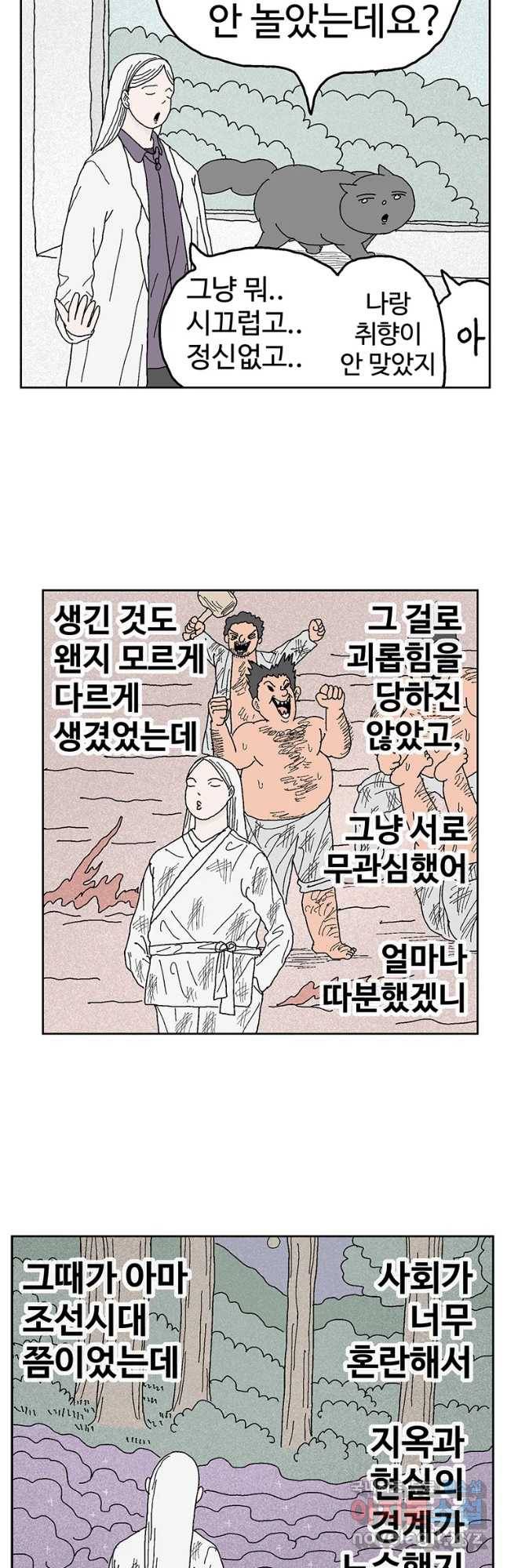 이상징후 52화 서리 선생(1) 2