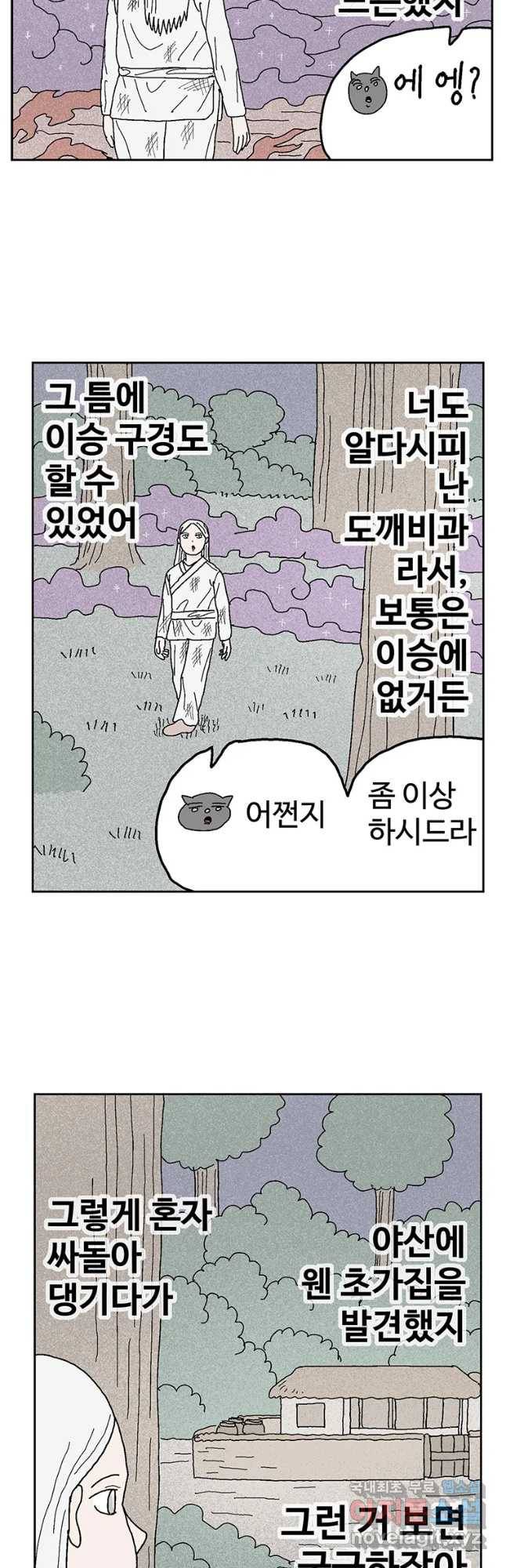이상징후 52화 서리 선생(1) 3