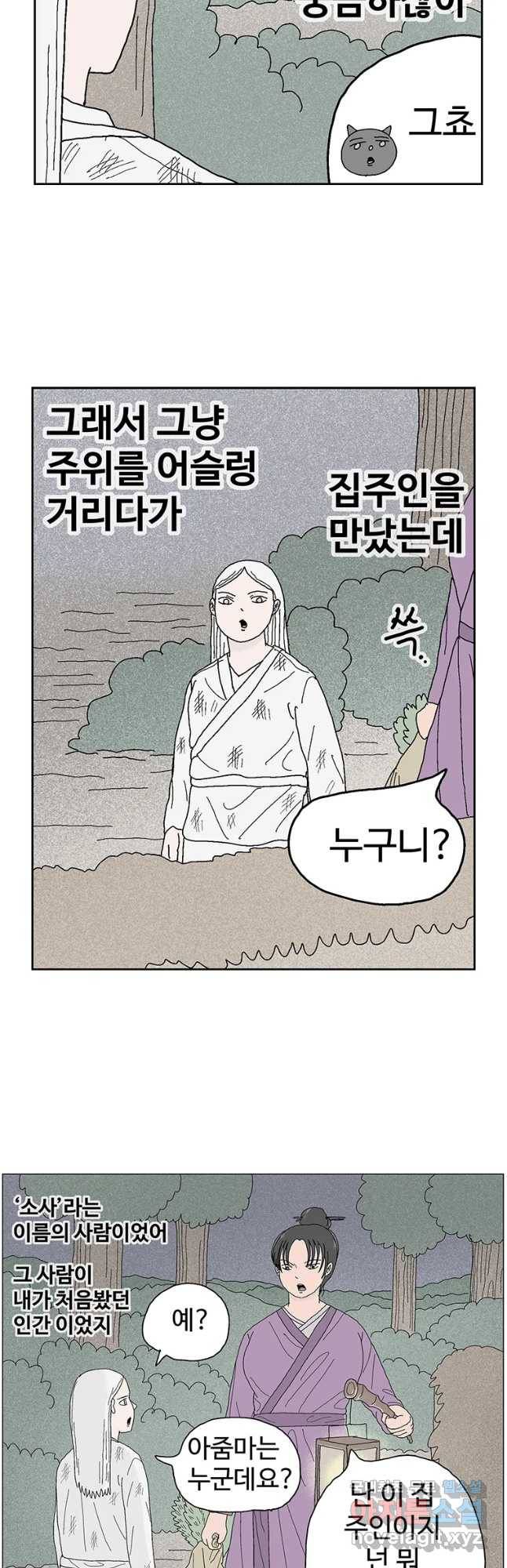 이상징후 52화 서리 선생(1) 4