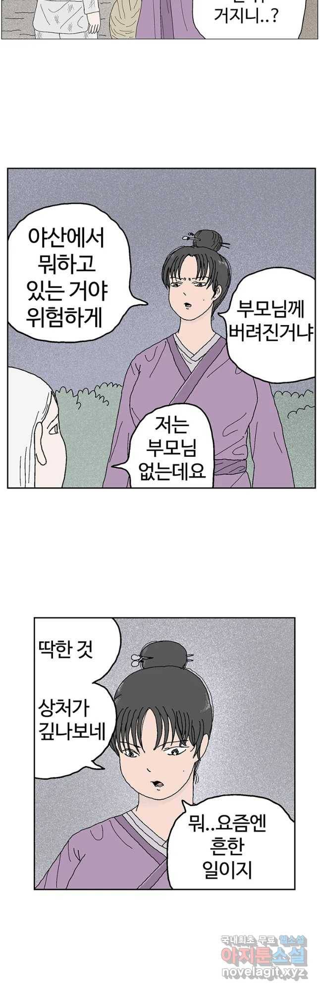 이상징후 52화 서리 선생(1) 5