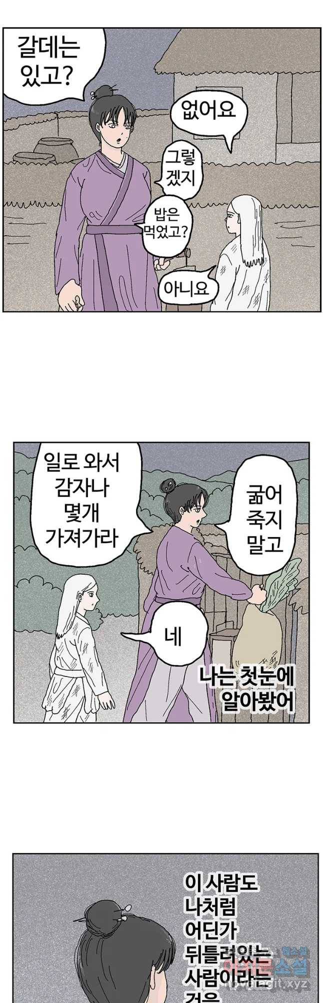이상징후 52화 서리 선생(1) 6