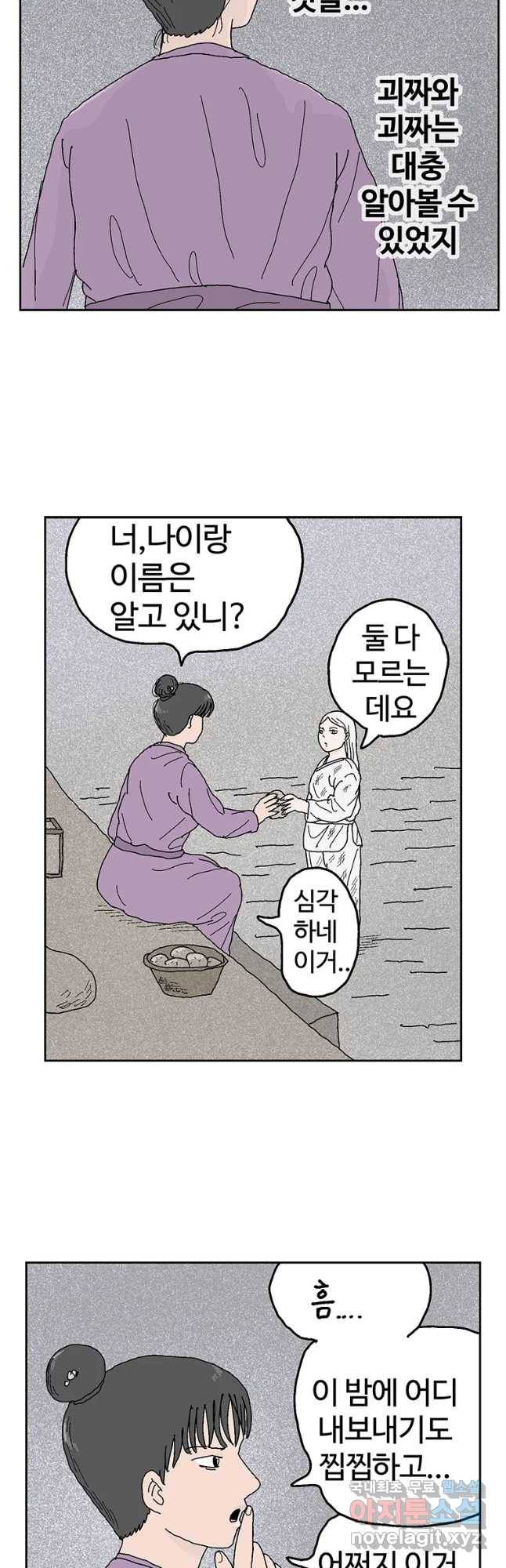 이상징후 52화 서리 선생(1) 7