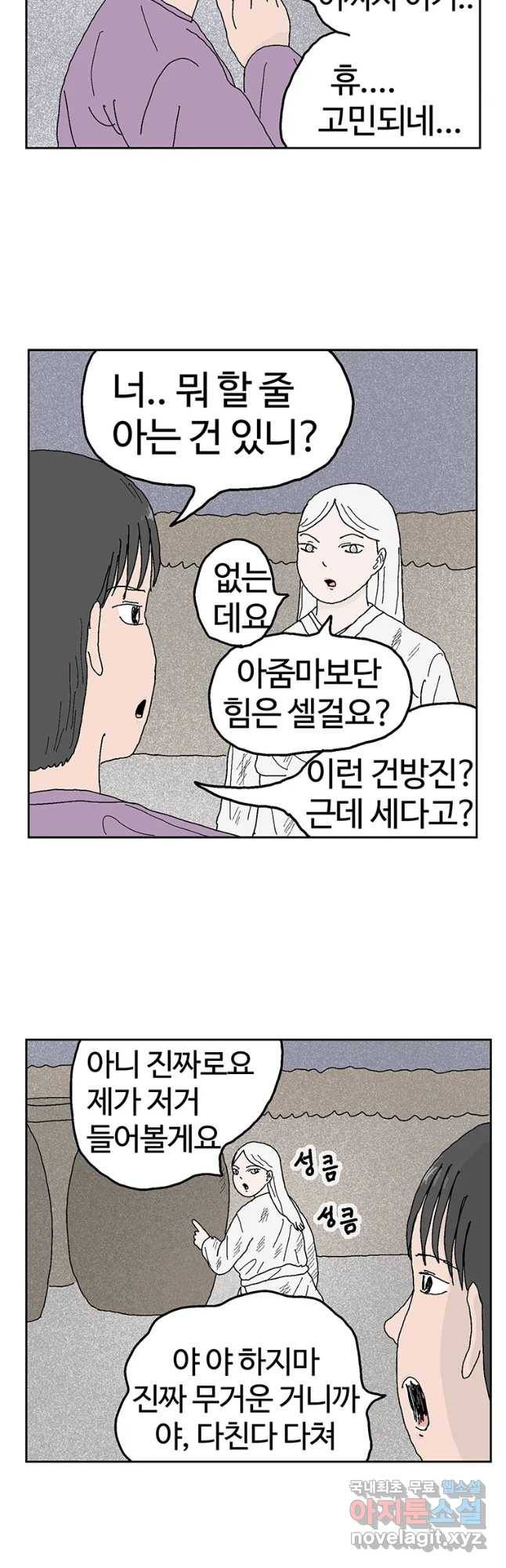 이상징후 52화 서리 선생(1) 8