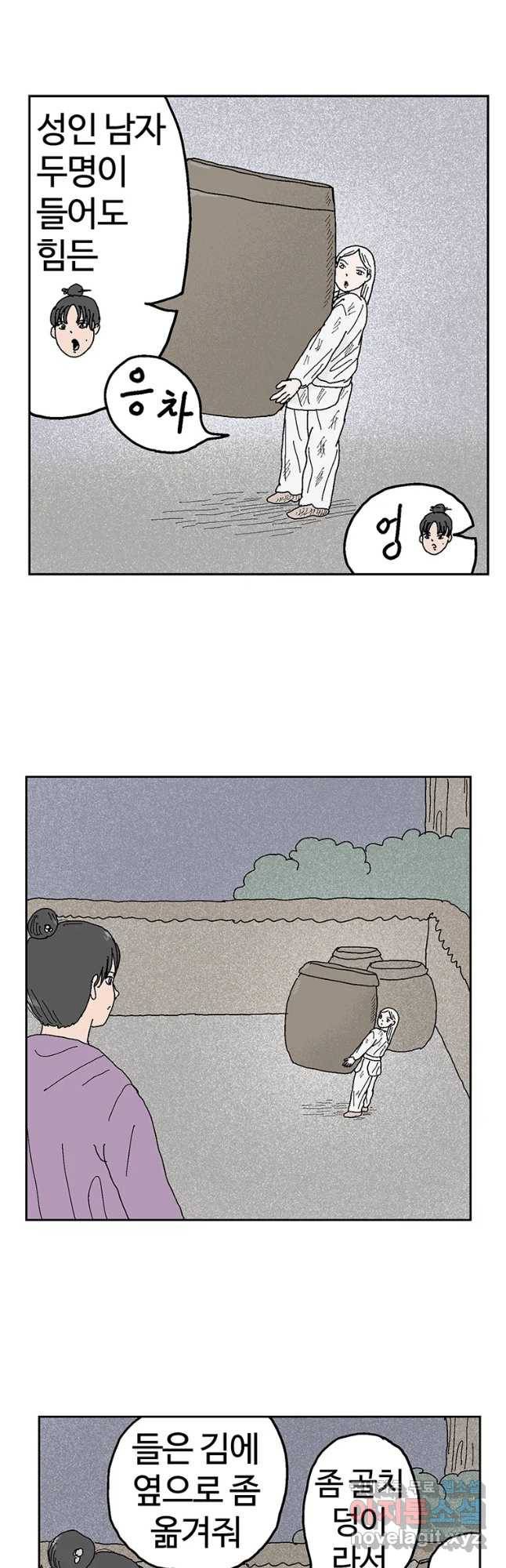 이상징후 52화 서리 선생(1) 9