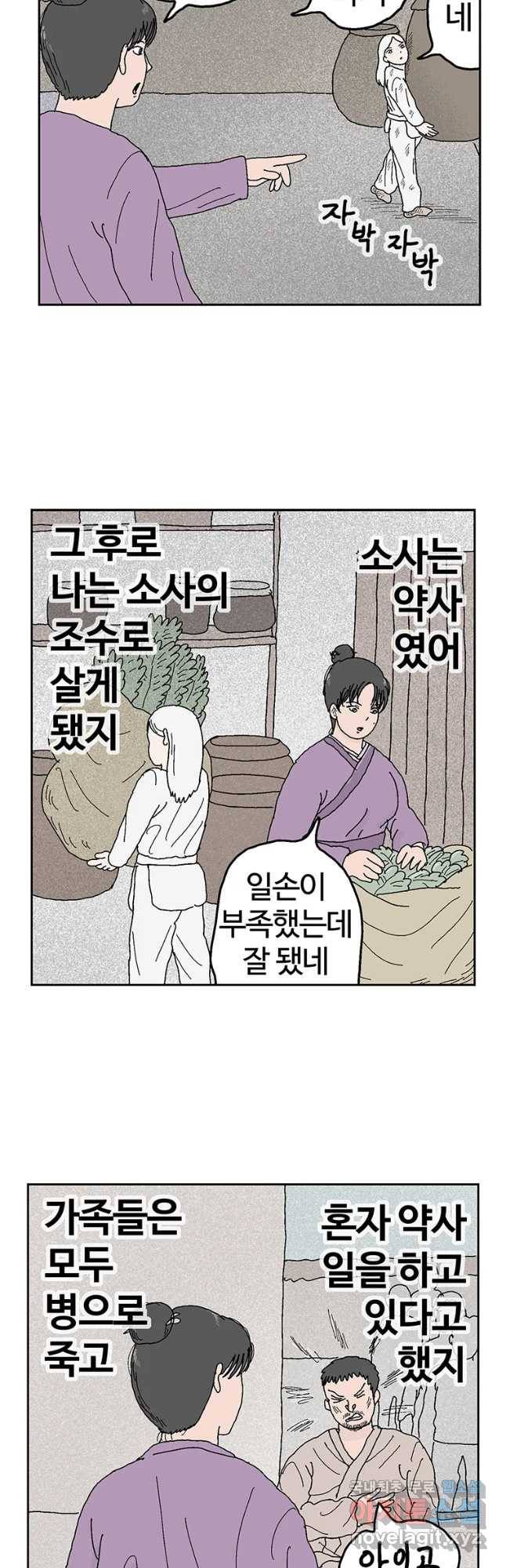 이상징후 52화 서리 선생(1) 10