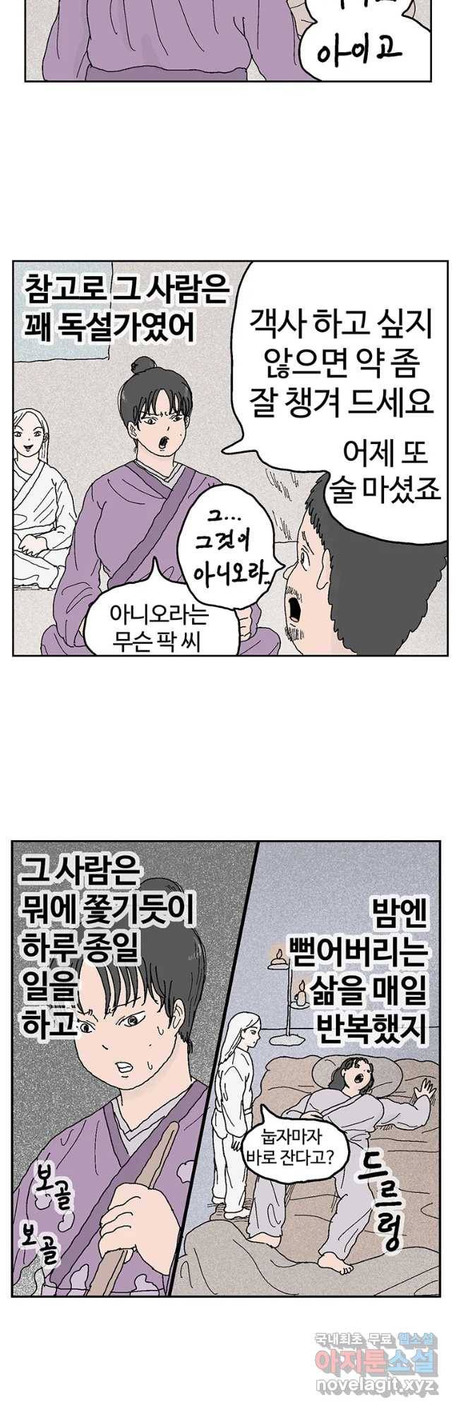 이상징후 52화 서리 선생(1) 11