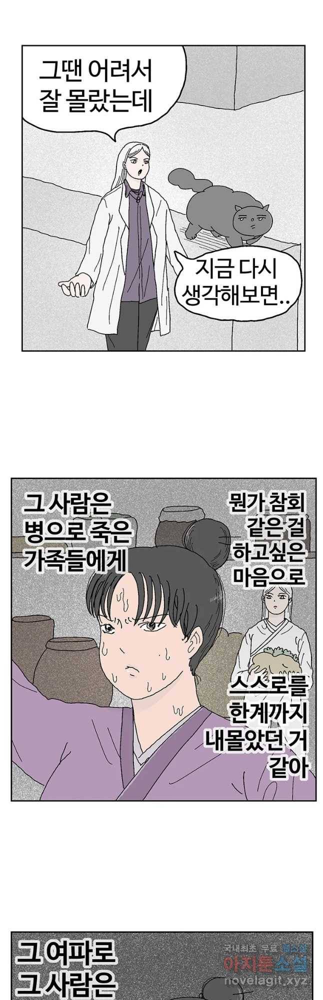 이상징후 52화 서리 선생(1) 12
