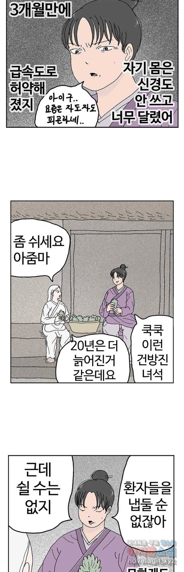 이상징후 52화 서리 선생(1) 13