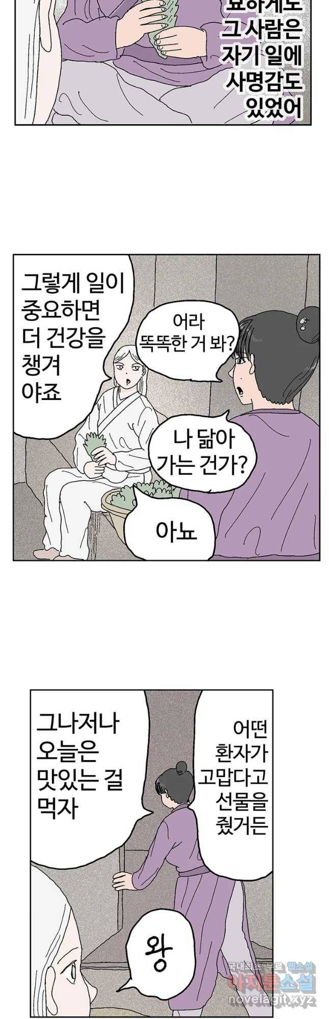 이상징후 52화 서리 선생(1) 14