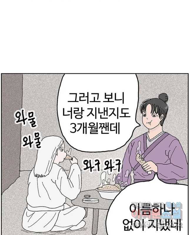 이상징후 52화 서리 선생(1) 15