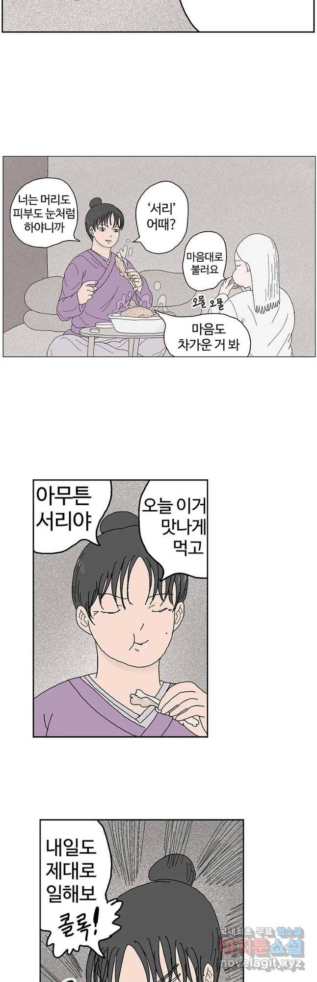 이상징후 52화 서리 선생(1) 16