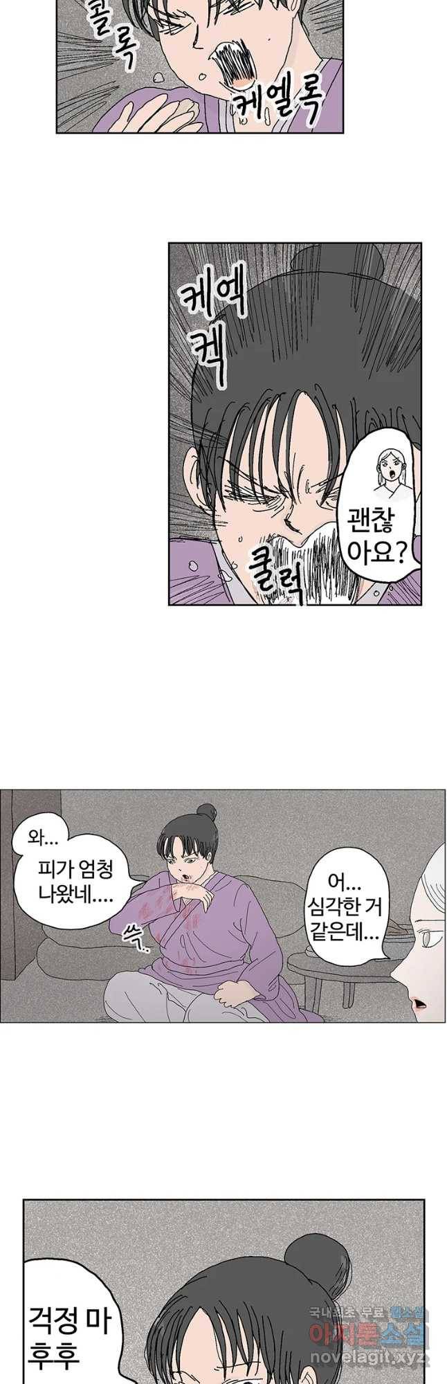 이상징후 52화 서리 선생(1) 17