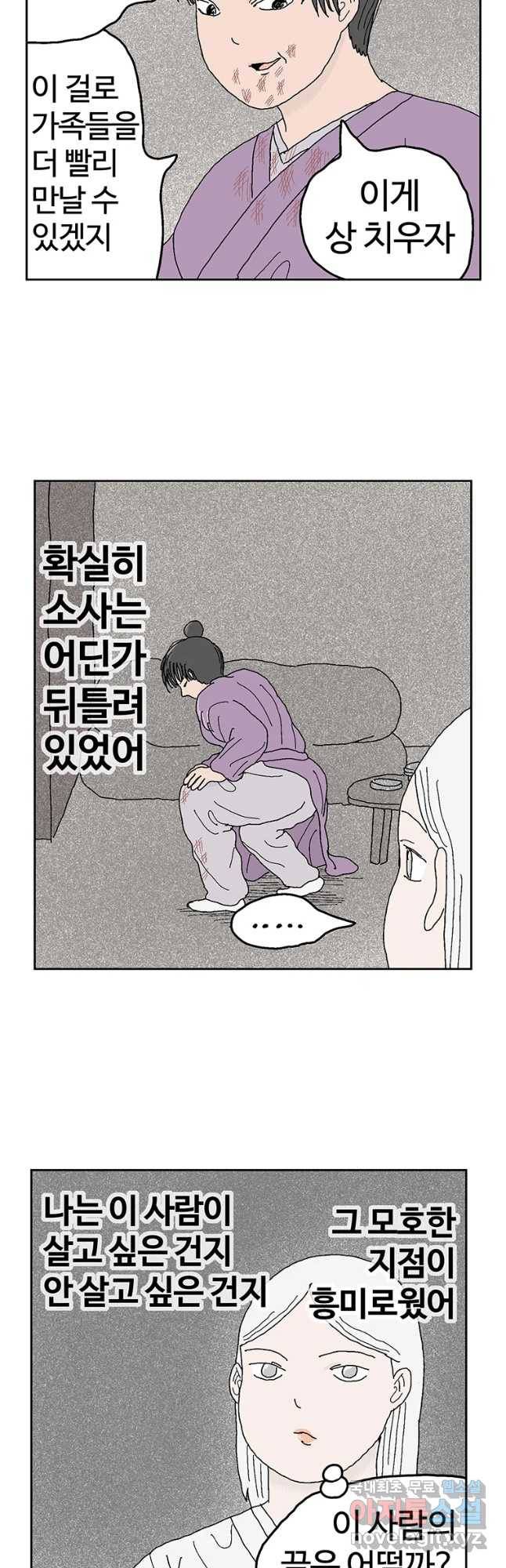 이상징후 52화 서리 선생(1) 18