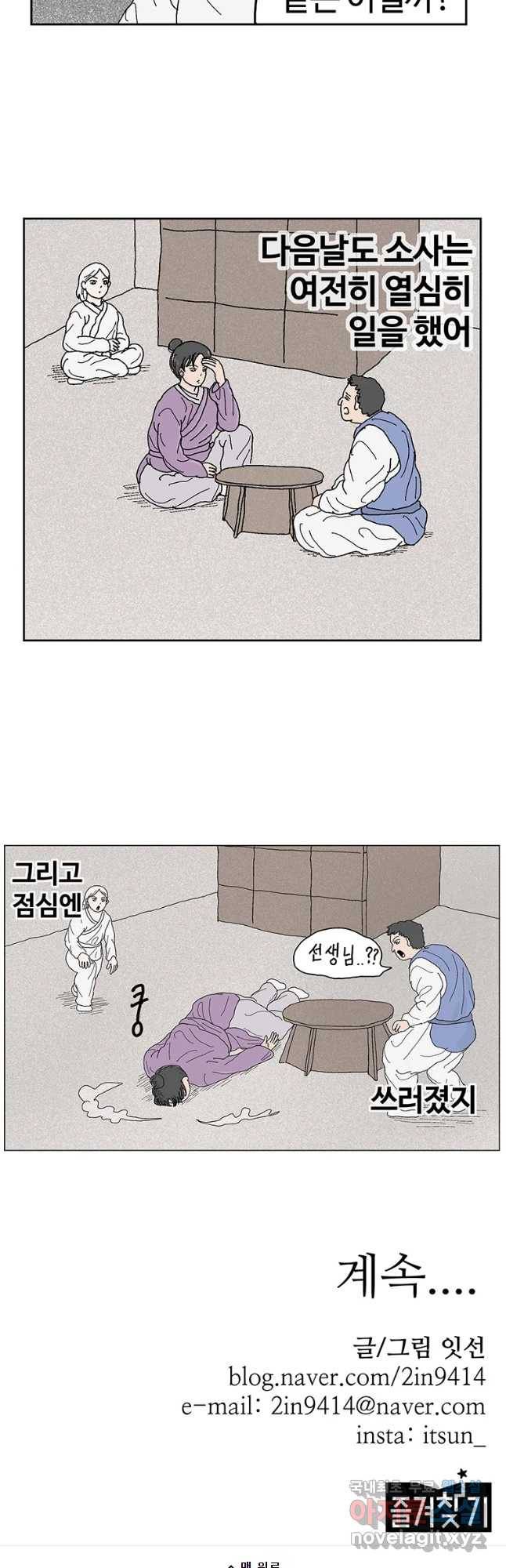 이상징후 52화 서리 선생(1) 19