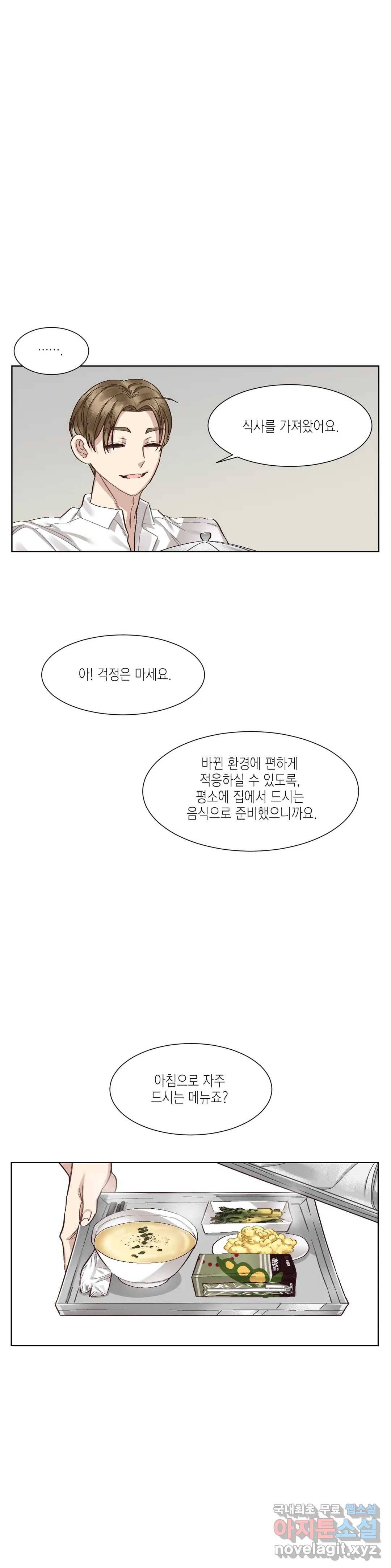 결벽증 선배 4화 3