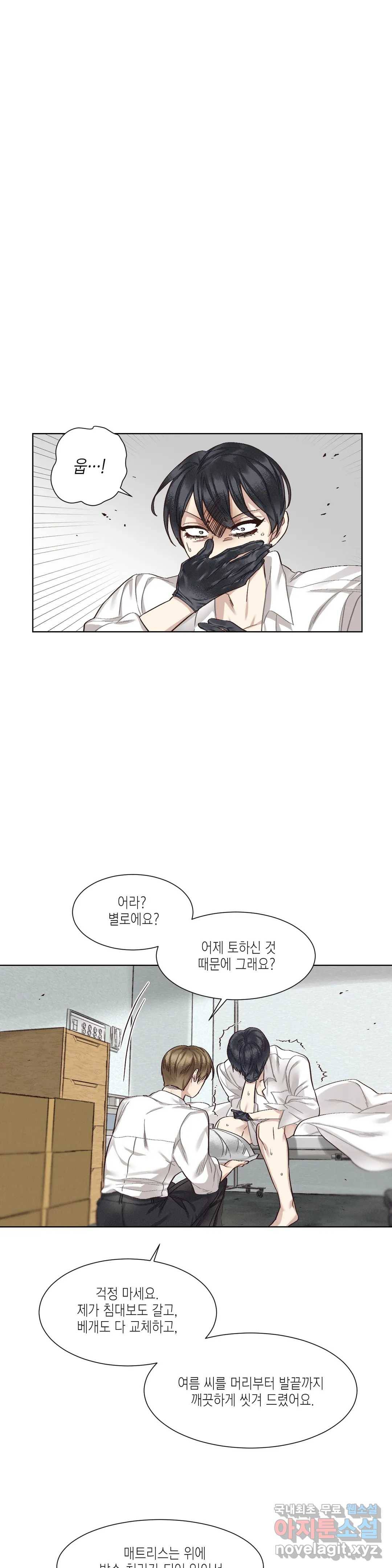 결벽증 선배 4화 4