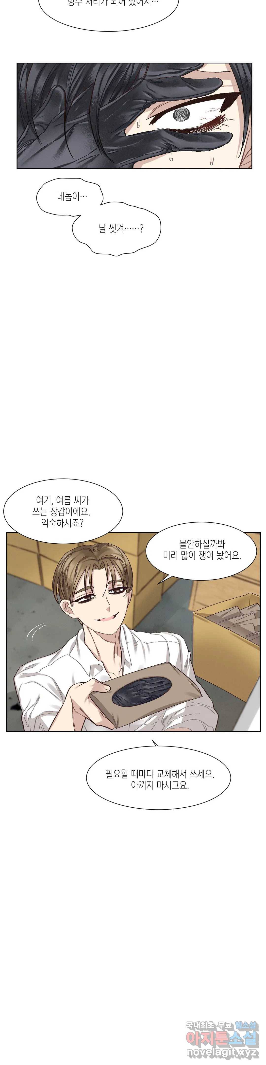 결벽증 선배 4화 5