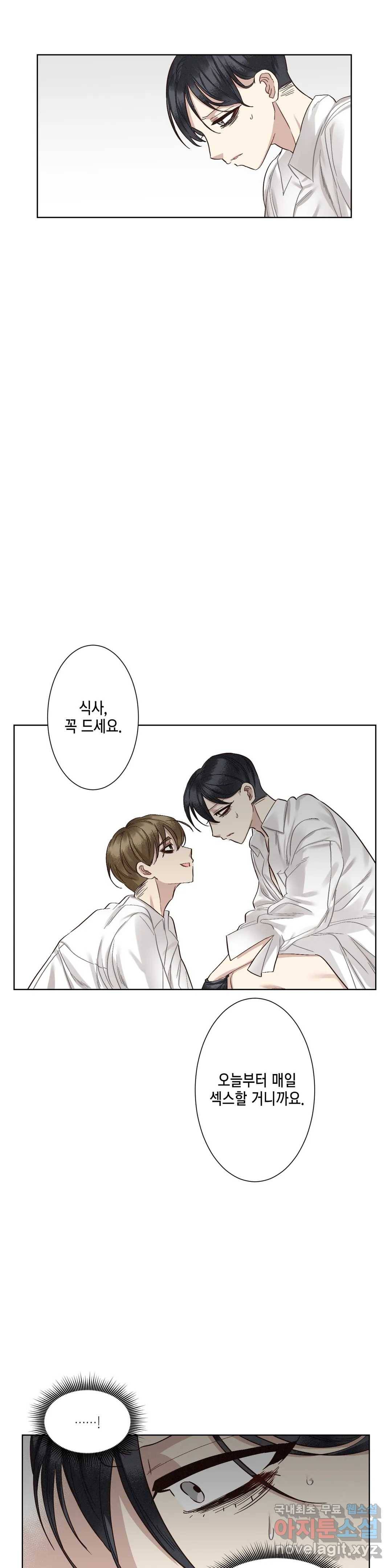 결벽증 선배 4화 6