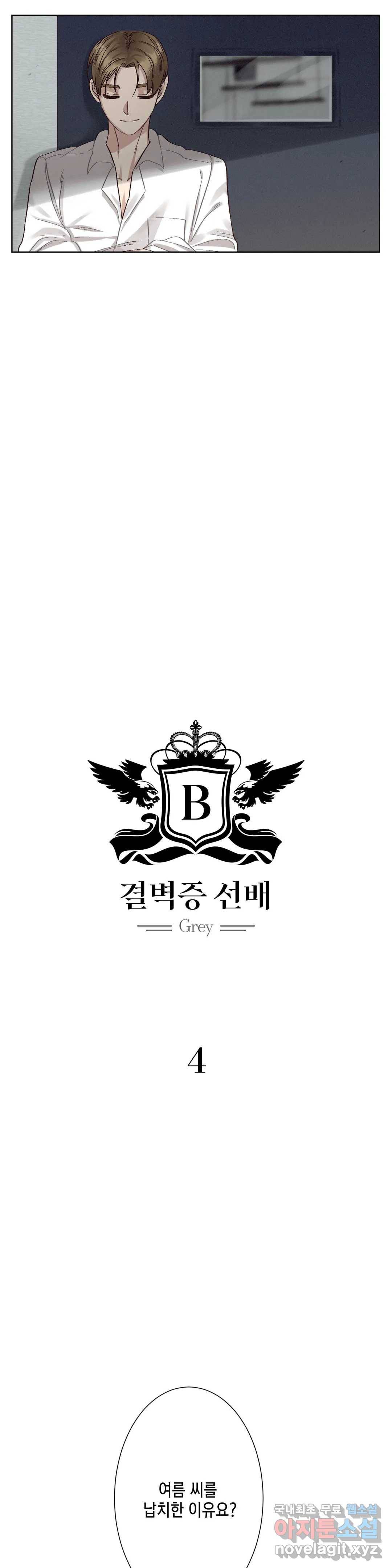 결벽증 선배 4화 9