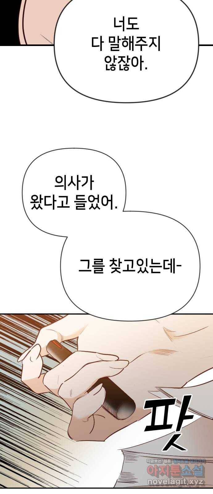 데빌샷 78화 불꽃 (4) 7