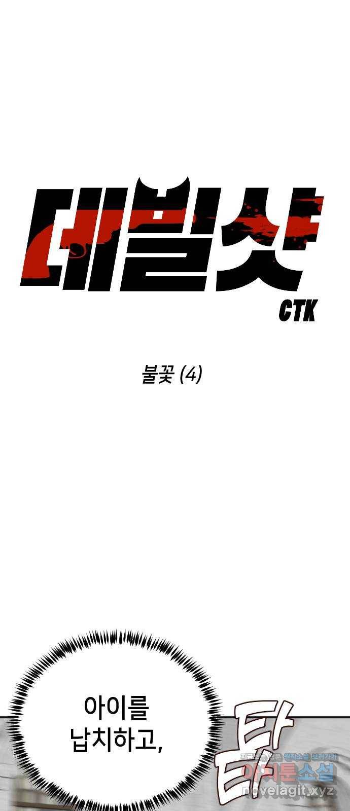 데빌샷 78화 불꽃 (4) 14