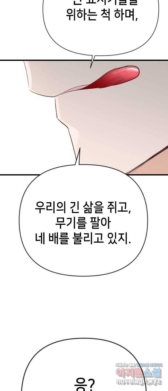 데빌샷 78화 불꽃 (4) 22