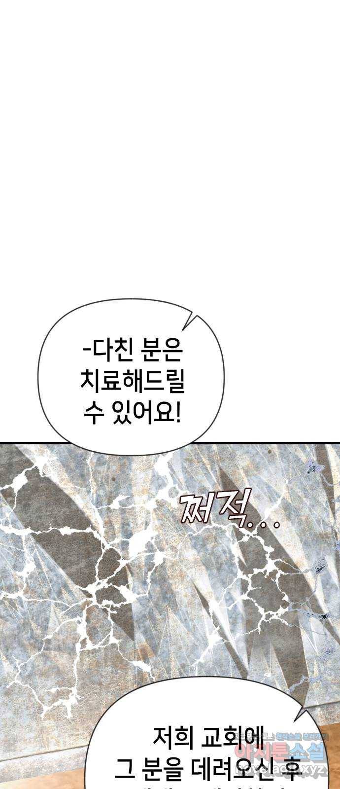 데빌샷 78화 불꽃 (4) 27