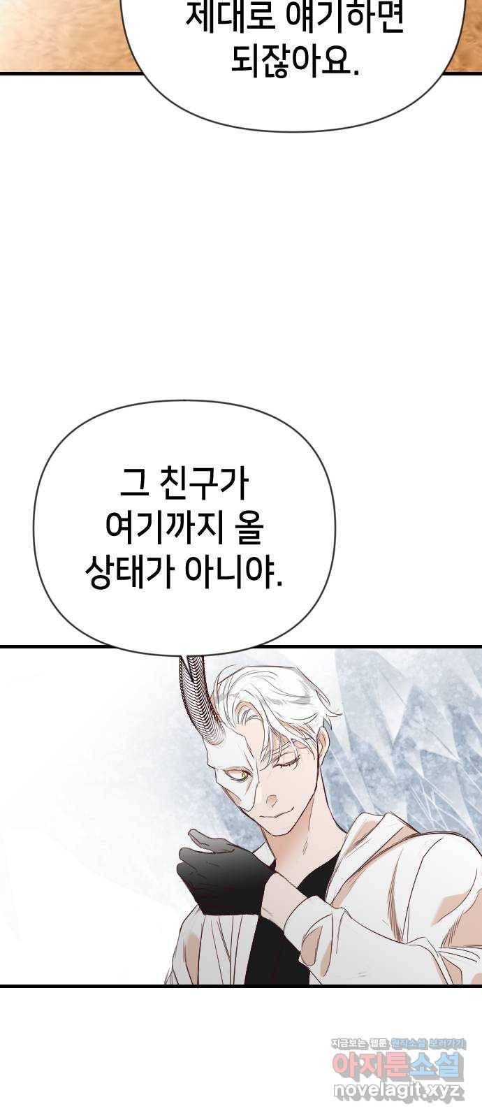 데빌샷 78화 불꽃 (4) 28
