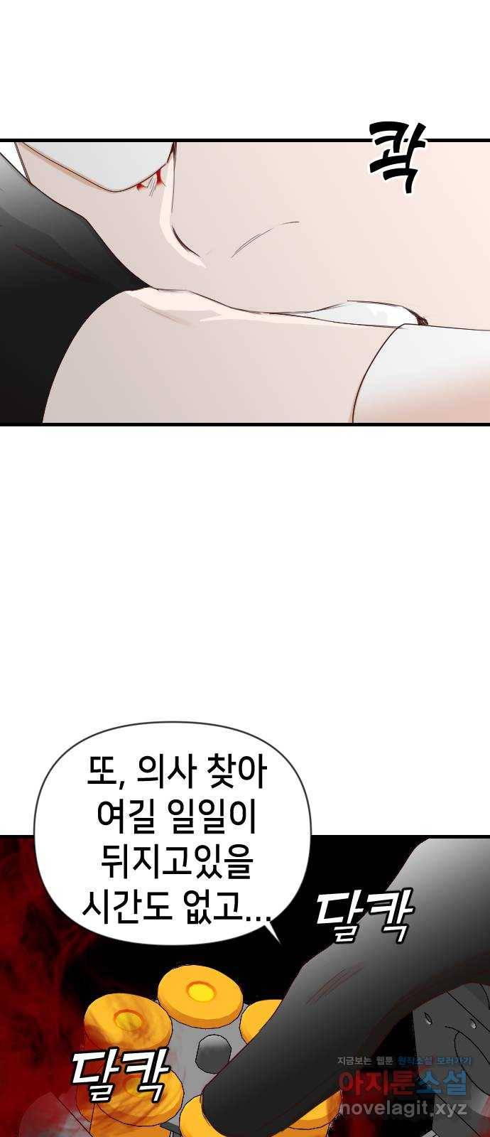 데빌샷 78화 불꽃 (4) 29