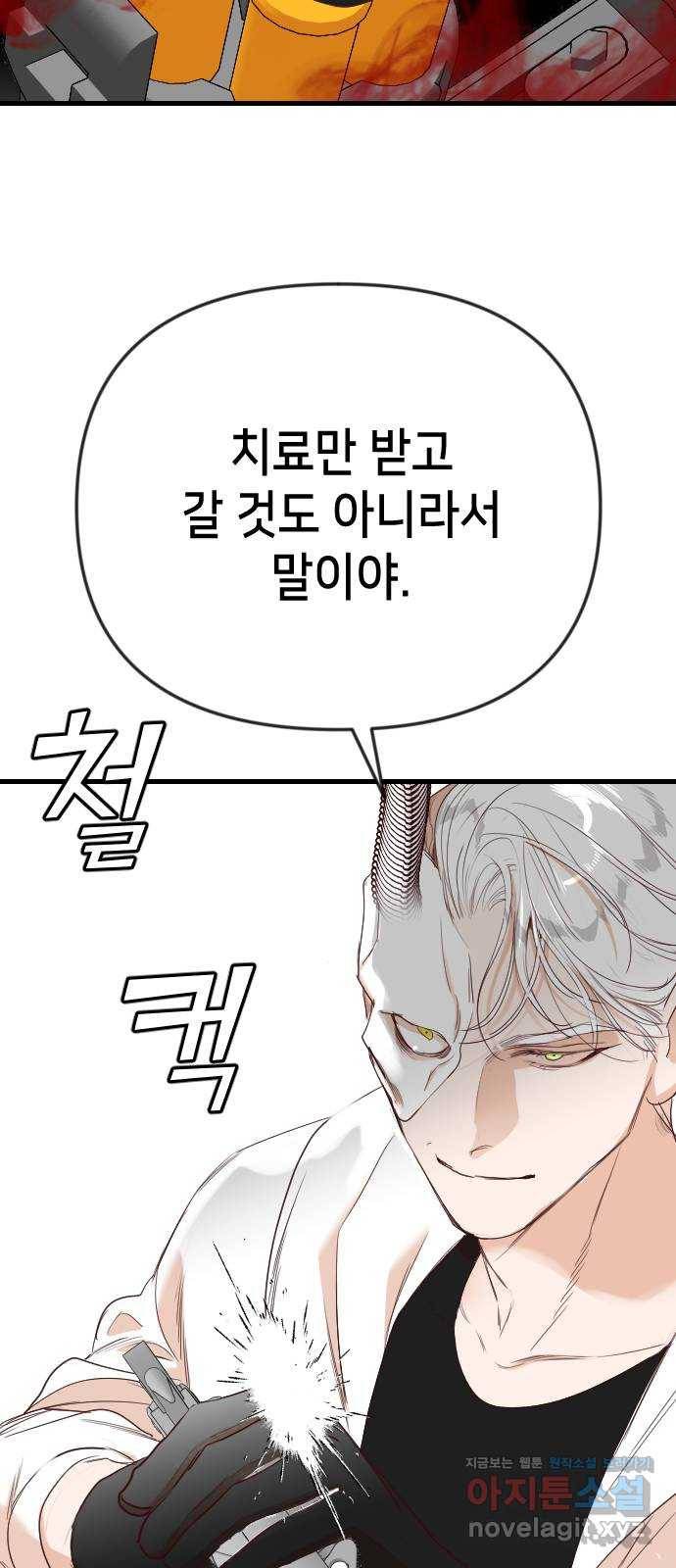 데빌샷 78화 불꽃 (4) 30