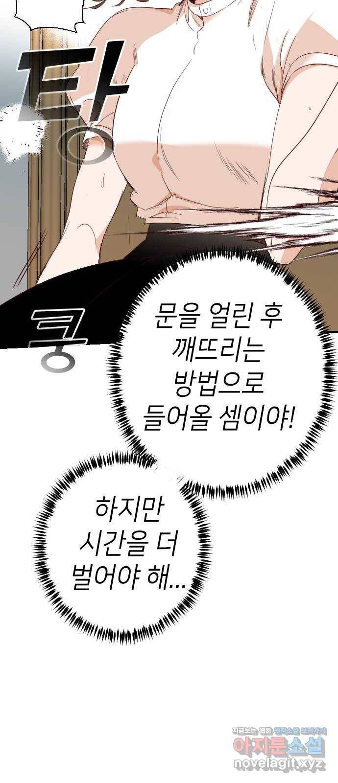 데빌샷 78화 불꽃 (4) 34