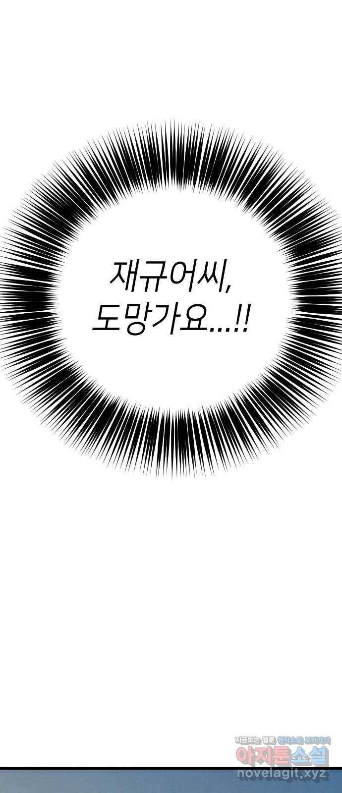 데빌샷 78화 불꽃 (4) 35