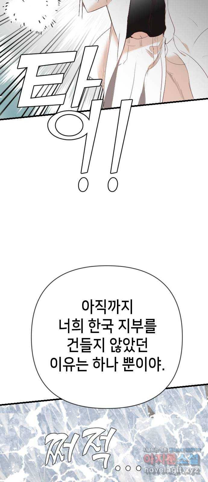 데빌샷 78화 불꽃 (4) 44